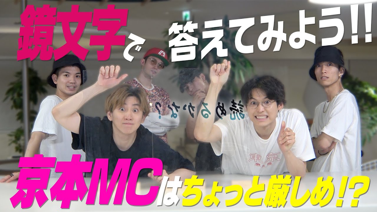 SixTONES - 鏡文字で伝言ゲーム - ジェシー大活躍!?