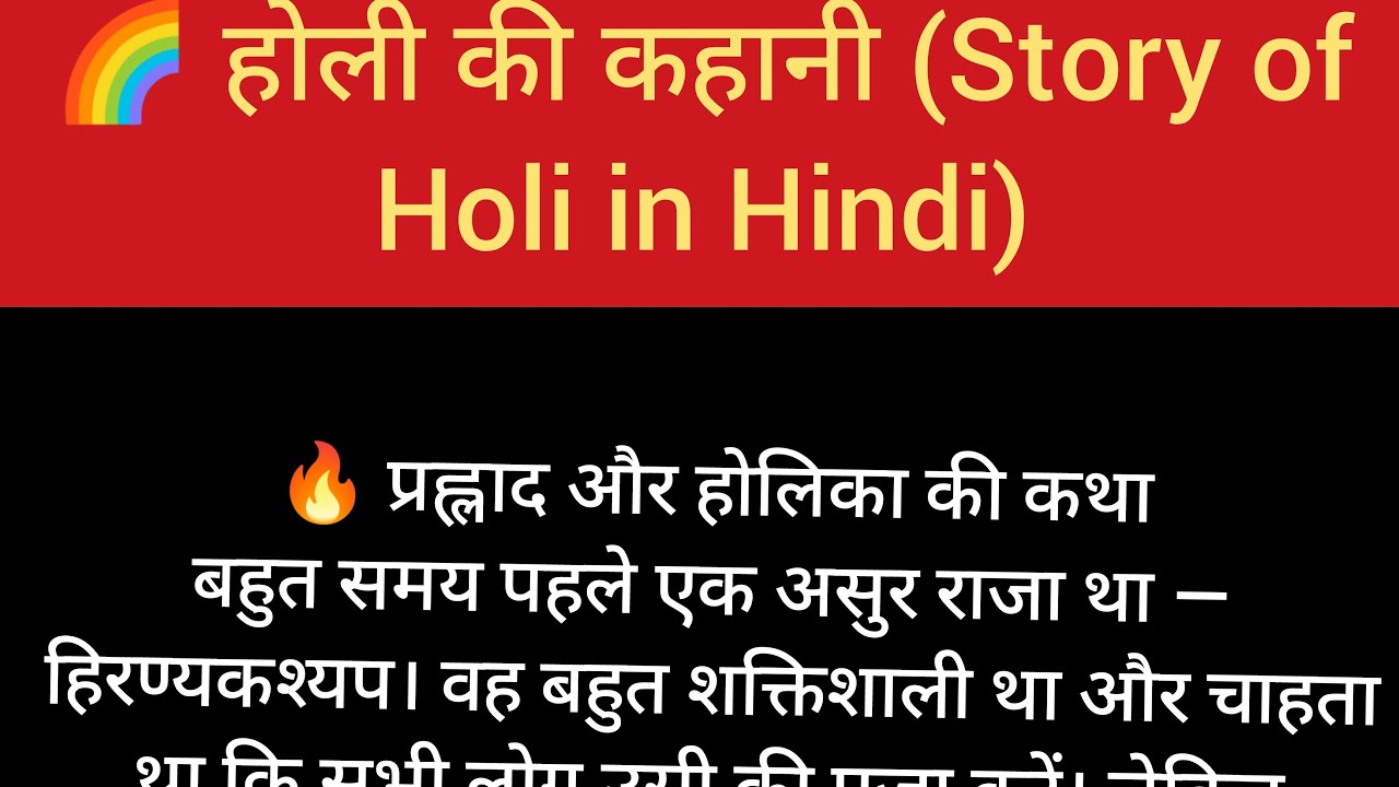 होली की कहानी |Story of Holi in Hindi | Live