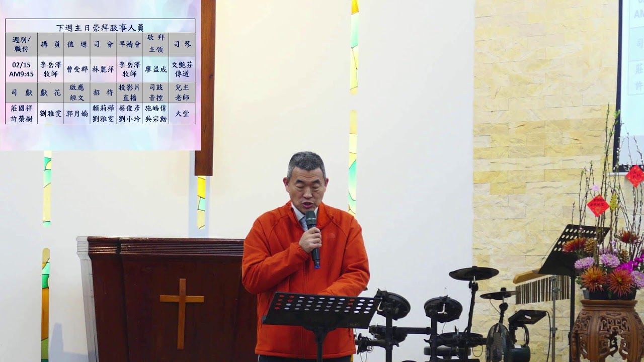 2026.02.08【虎尾浸宣教會】當好人好報的公式當機時│游任濱傳道