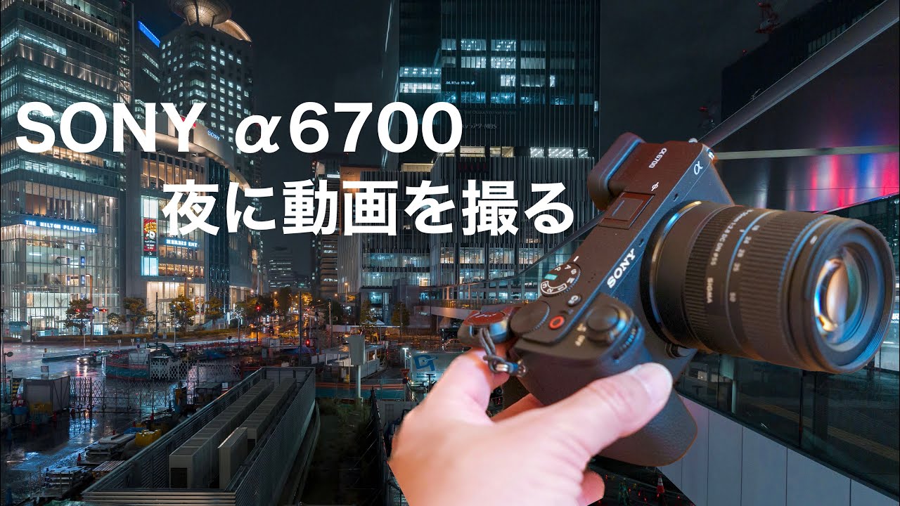 Vlog α6700で夜の動画撮影 僕の夜のS-Log3の撮影方法/ DJI Osmo Action4 でも花火撮りました
