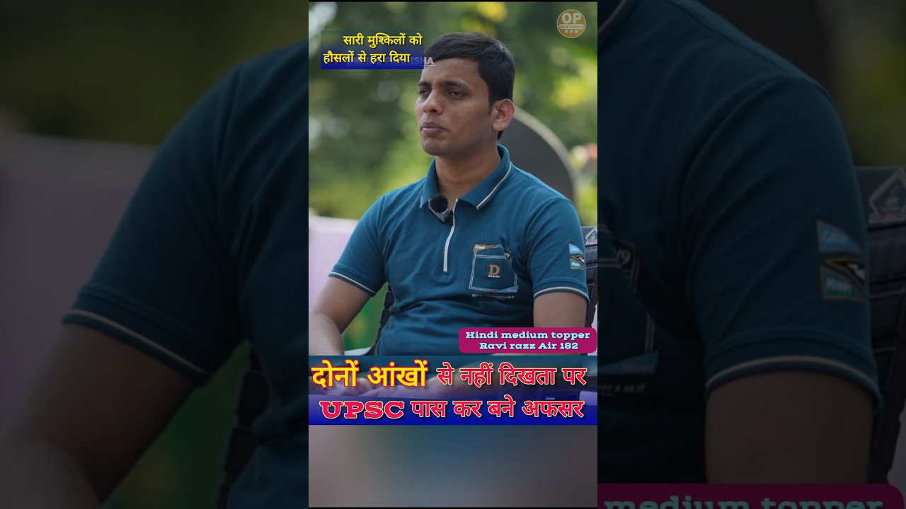 दोनों आंखों नहीं दिखता पर UPSC पास कर बने अफसर | ravi razz Rank 182 | UPSC hindi medium topper