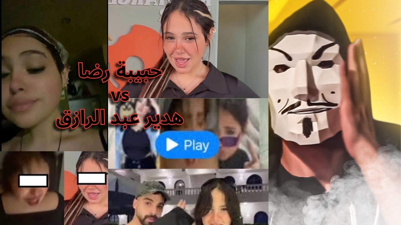 فيديو حبيبة رضا و شهاب الدين الجديد | هدير عبد الرازق فكرة لا تنتهى