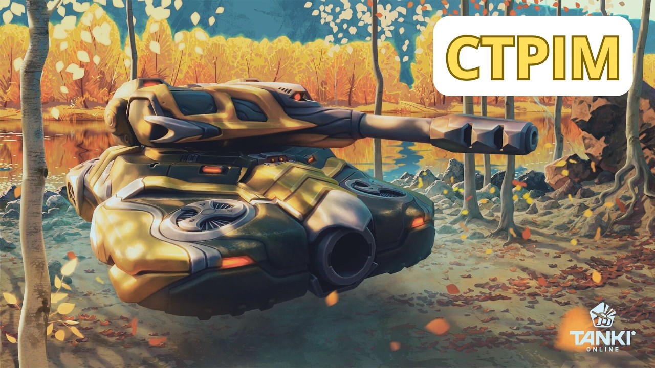 ВИКОНУЄМО ЩОДЕННІ ЗАВДАННЯ В TANKI ONLINE!