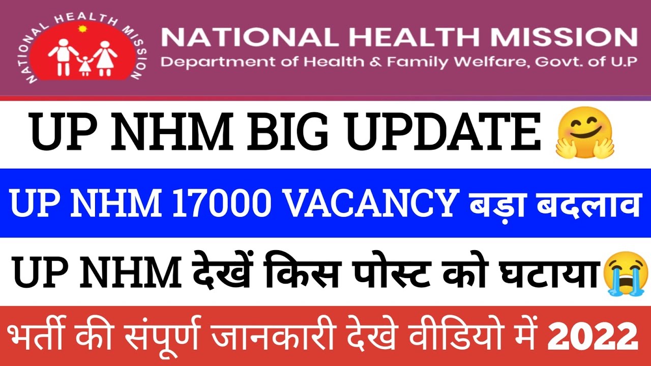 up nhm vacancy new update | nhm vacancy 2022 | up cho update today| up nhm cho |  cho academy