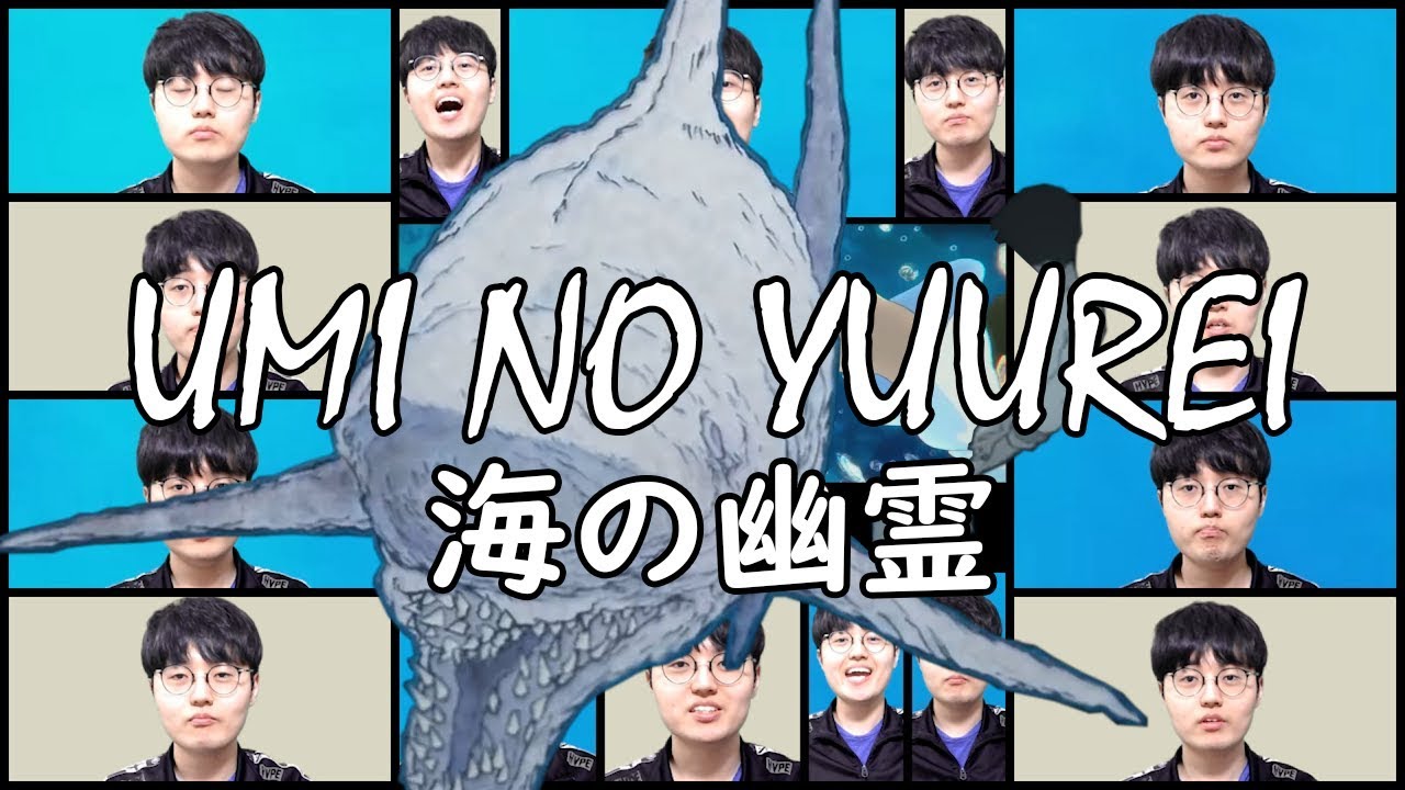[Acapella Cover] 米津玄師/켄시 요네즈/Kenshi Yonezu - 海の幽霊/바다의 유령/Umi no Yuurei をアカペラで【歌ってみた】