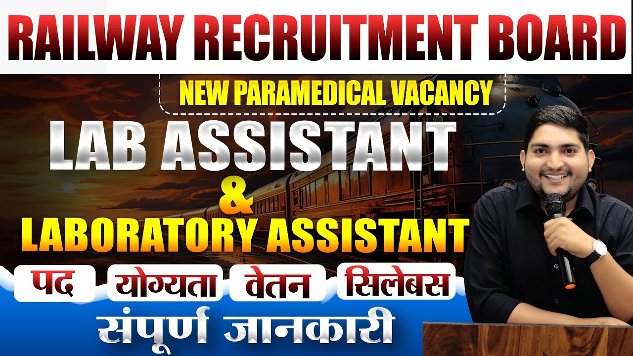 RRB Paramedical Vacancy 🔴Lab Assistant🔴Notification Out🔴New Paramedical Vacancy #rrbparamedical