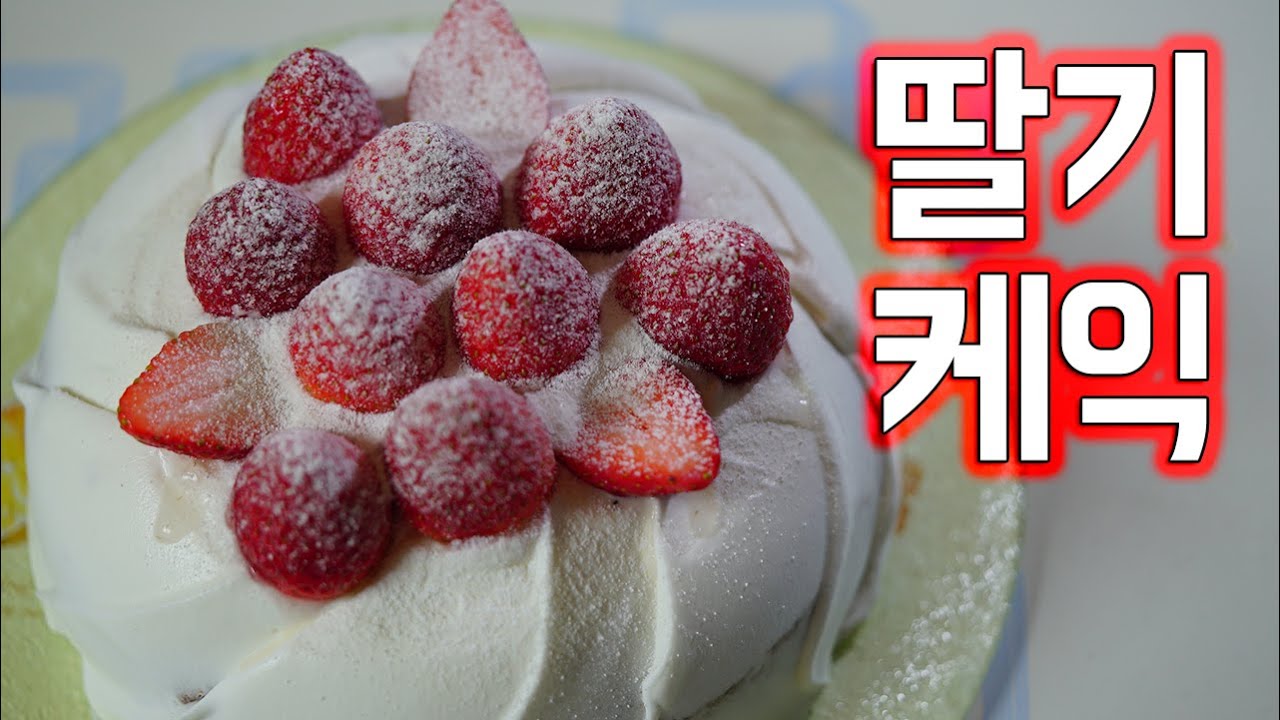 딸기생크림케익 만들기 소프 SOF