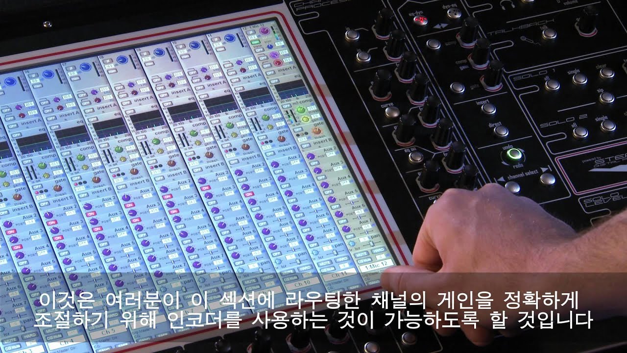 사운더스 - 2.DiGiCo SD9_Basic Channel Control Chapter2 w/Korean sub