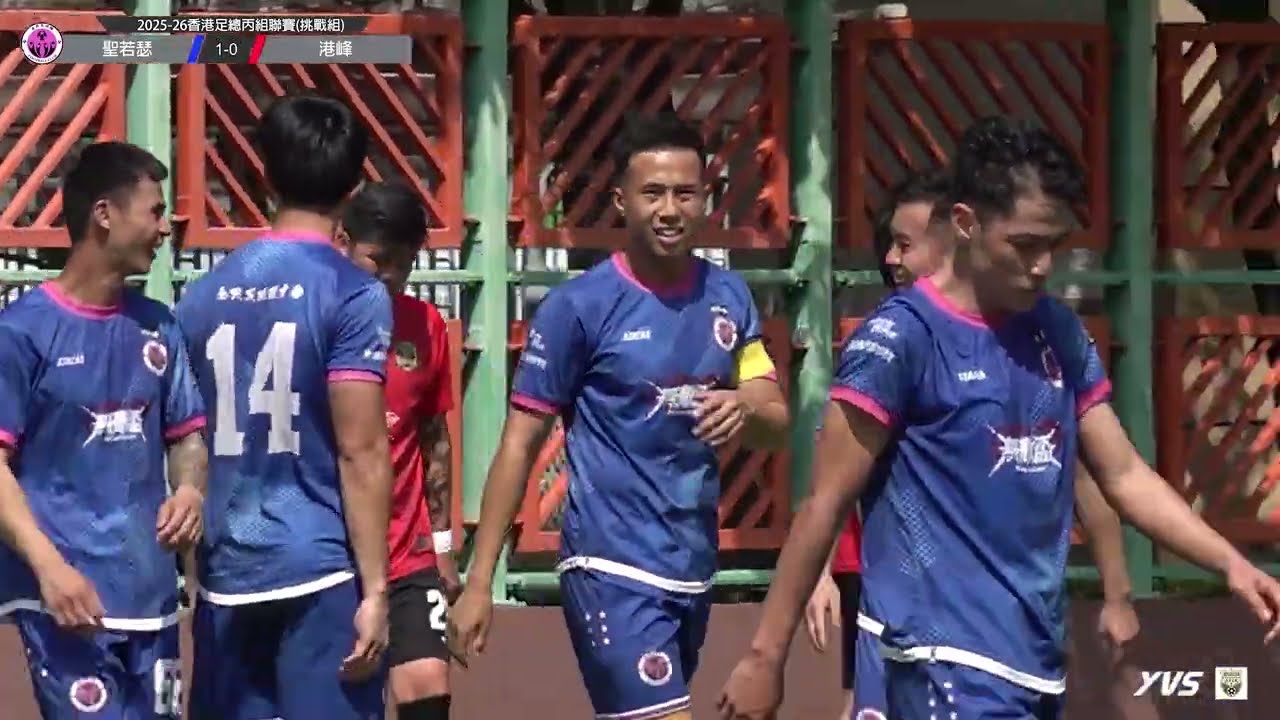 (精華) 聖若瑟 vs 港峰 [2025-26香港足總丙組聯賽(挑戰組)]
