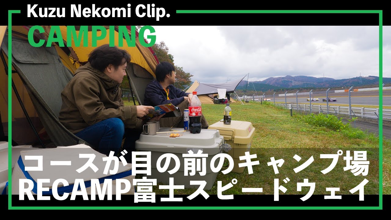 2025年24耐まであと少し！RECAMP富士スピードウェイに行ってきました。