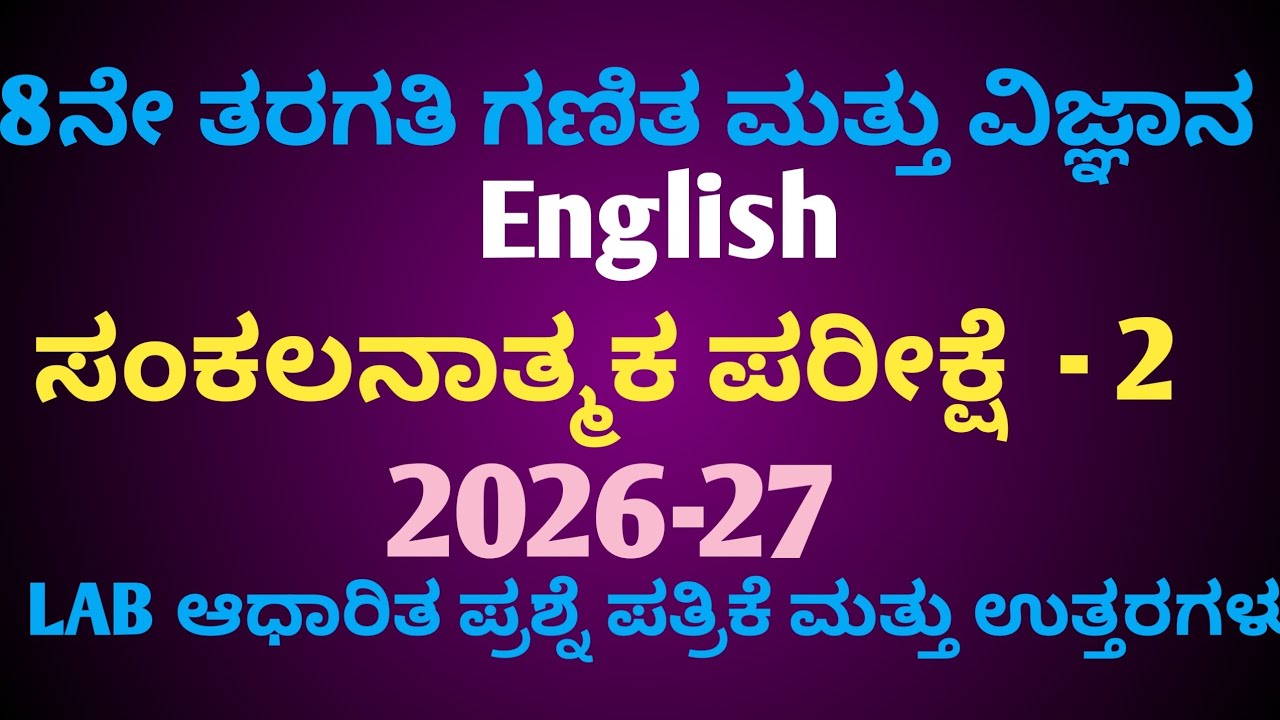 8th standard maths and English ||summative assessment - 2 || LBA based question paper with answer 