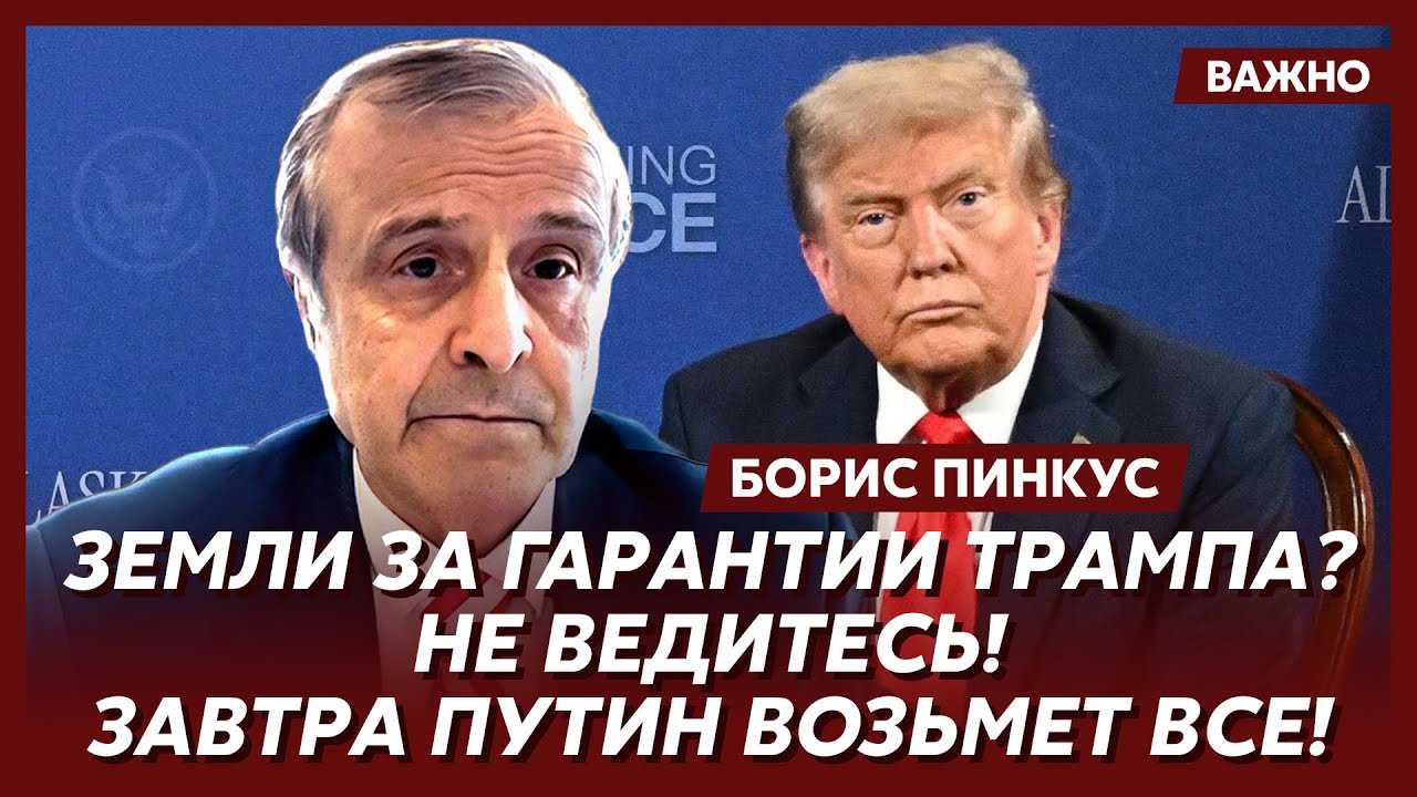 Соратник Трампа Пинкус: Импичмент Трампа! Он с этим смирился!