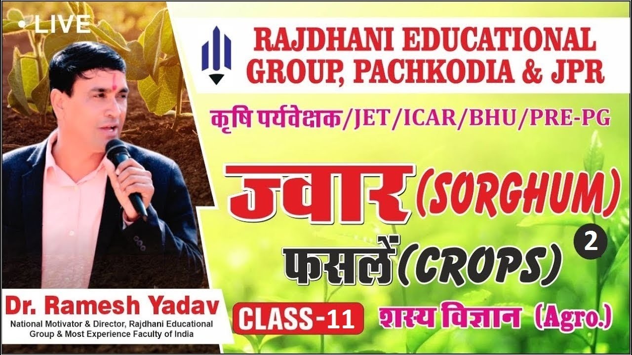 [11] Sorghum Cultivation | ज्वार की खेती | Agronomy | Ag Supervisor | कृषि पर्यवेक्षक | JET | ICAR |
