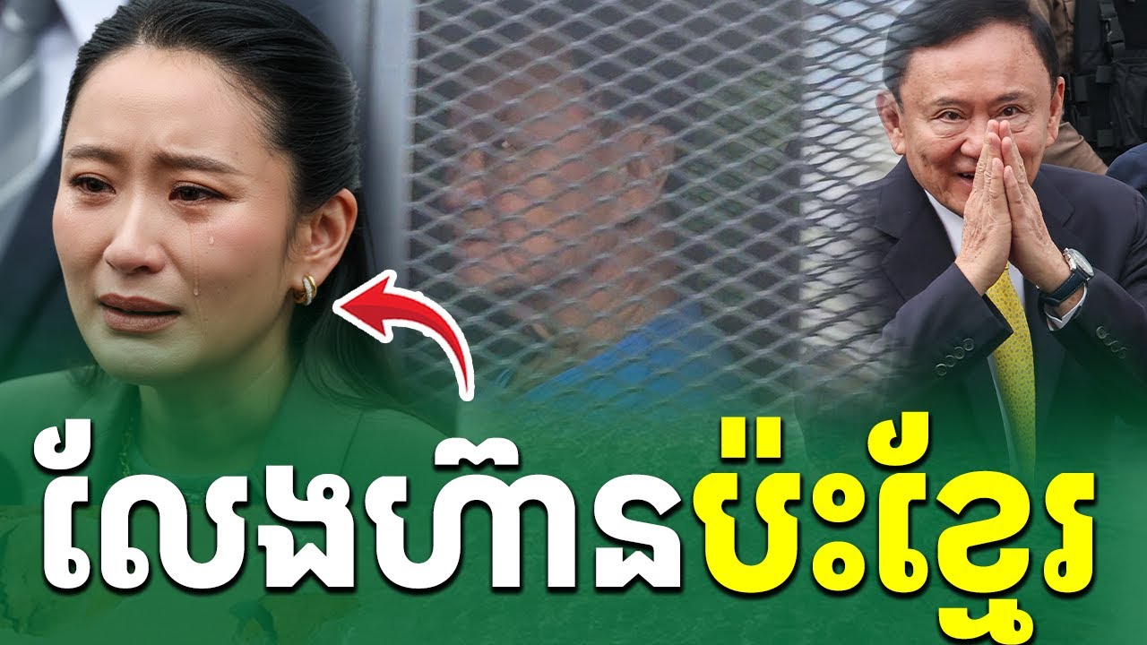 កម្មឲ្យផល ប៉ះខ្មែររលាយ |រៀនដេលីថៃ-Rean Daily Thai