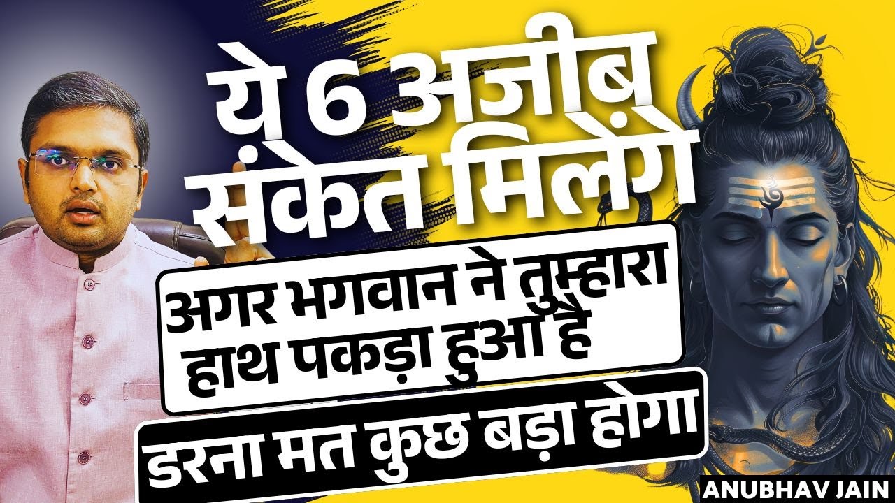 जीवन में ये 6 अजीब संकेत मिल रहे हैं तो समझ लेना भगवान ने तुम्हारा हाथ पकड़ा हुआ है बिना डरे लगे रहना