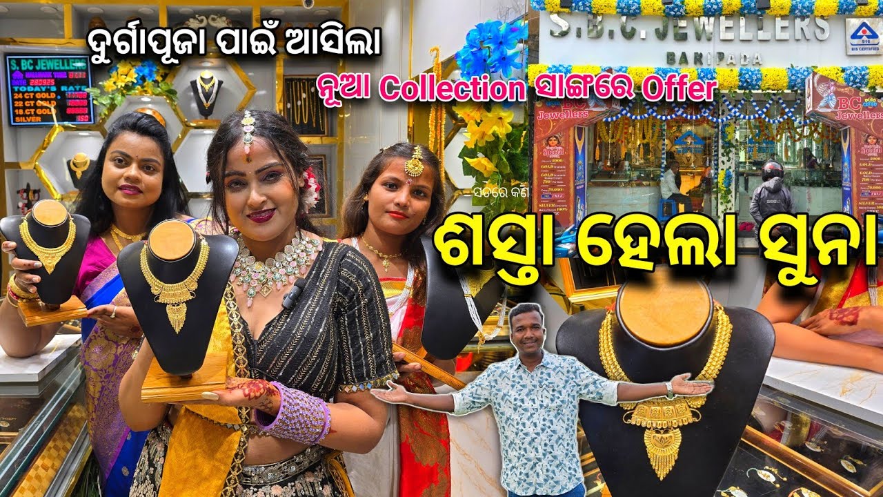ଦୂର୍ଗାପୂଜା ପାଇଁ ଆସିଗଲା ଧମାକା ଅଫର୍ 😱 କମ୍ ଓଜନରେ Gold ଏବଂ silver jewellery ର Lattest Collection 