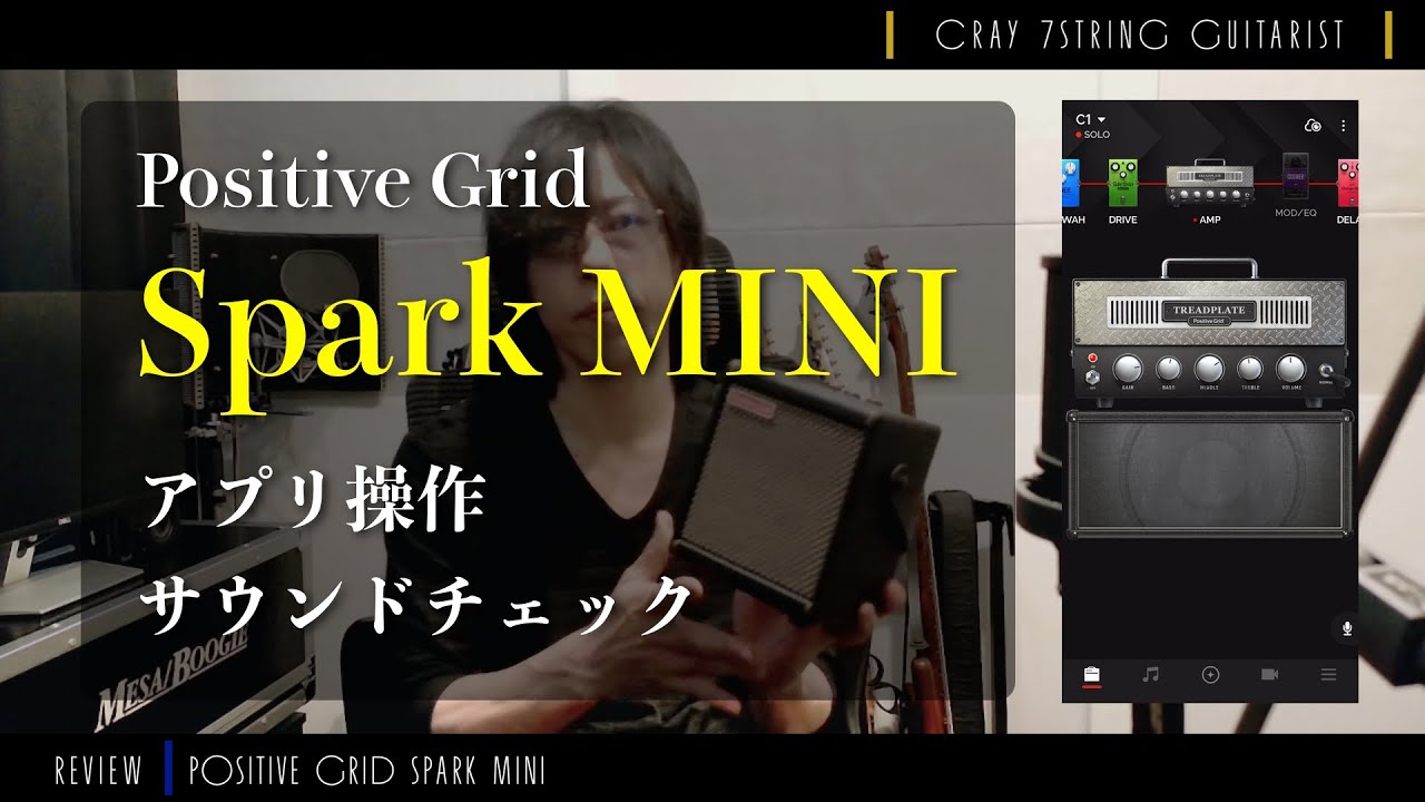 Positive Grid『Spark MINI』徹底レビュー｜小型アンプの実力を検証 / CRAY 7弦ギタリスト