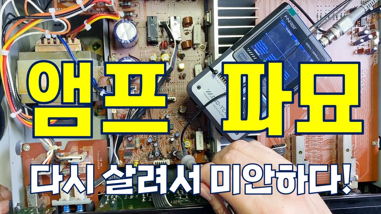 고장난 빈티지 앰프 수리와 튜닝 | 인켈 AI-3010, TDA7250