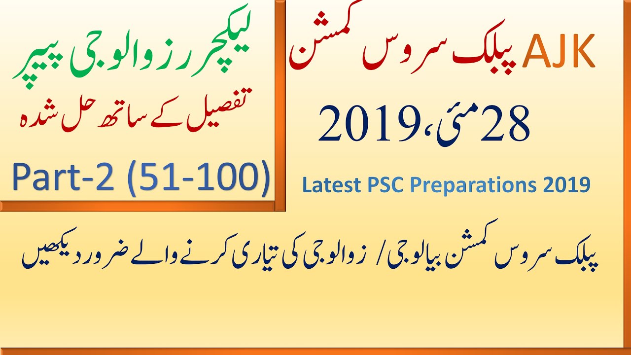 Lecturer Zoology Paper | Solved with Logical Reasons | Held on 28th May, 2019 | AJKPSC | Part-2