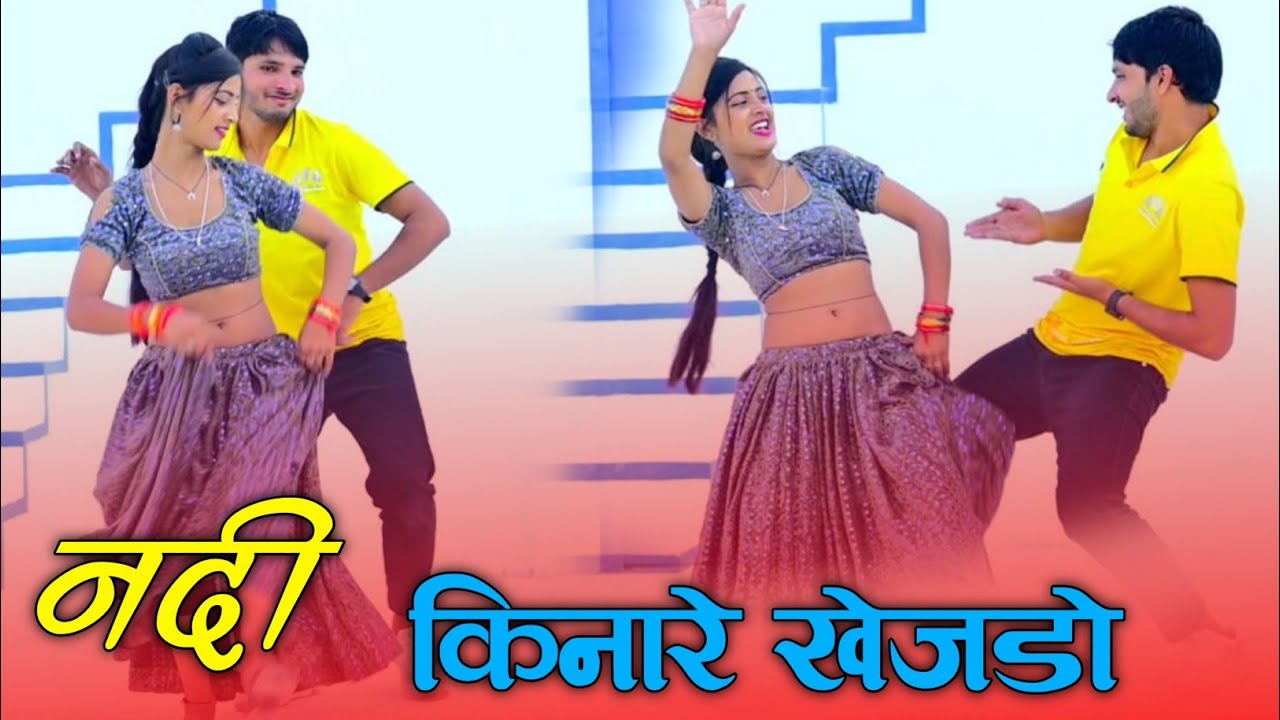 नदी के किनारे खेजड़ो बंजारो डेरा डाल्यो रे !! सिंगर लालाराम जैतपुर ~ Sushil Torda dance