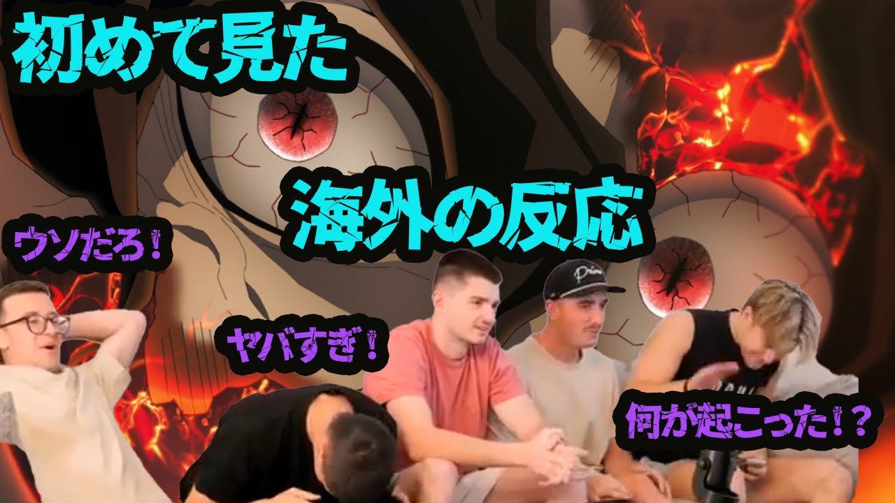 【海外の反応】驚愕のシーンの連続！絶叫が止まらない！！【鬼滅の刃 柱稽古編８話】【日本語字幕】