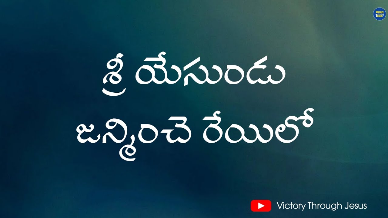 Sree Yesundu Jenminche Reyilo Song With Lyrics || Nissy Paul || Jesus Songs Telugu || Lyrical Song