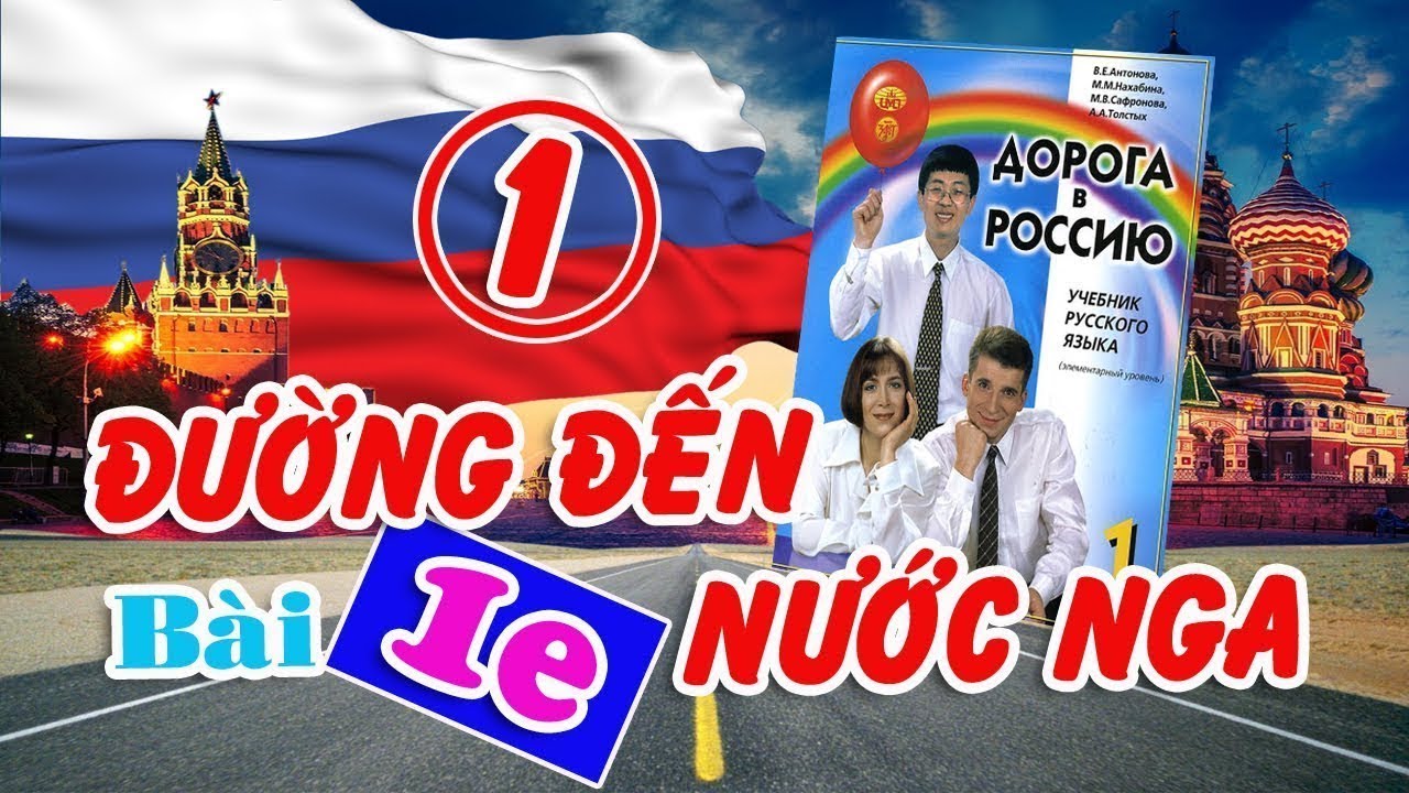 Bài 1e Đường đến nước Nga Quyển 01   Дорога в Россию   Ối trời, ИК 1 là cái gì vậy ta    YouTube