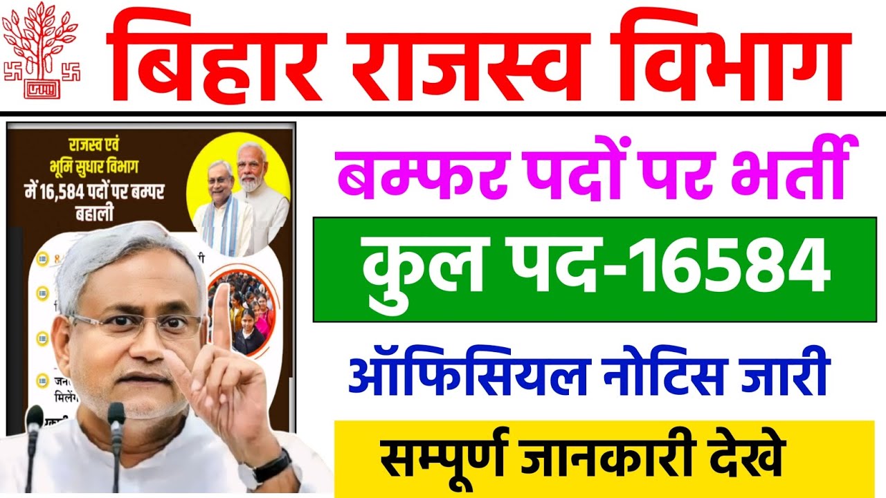 BSSC New Vacancy 2026 l Bihar New Vacancy 2026 l Bihar UPcoming Vacancy 2026