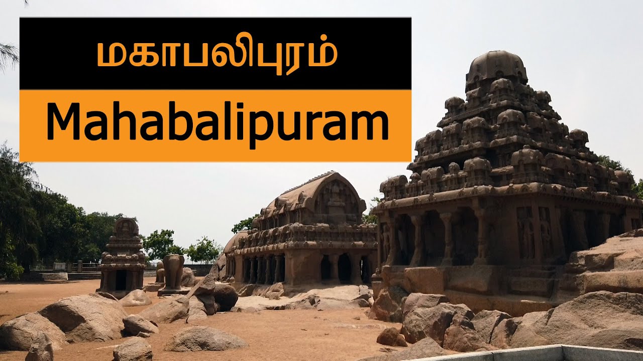 Mahabalipuram  Mamallapuram Tamilnadu Tourist Place