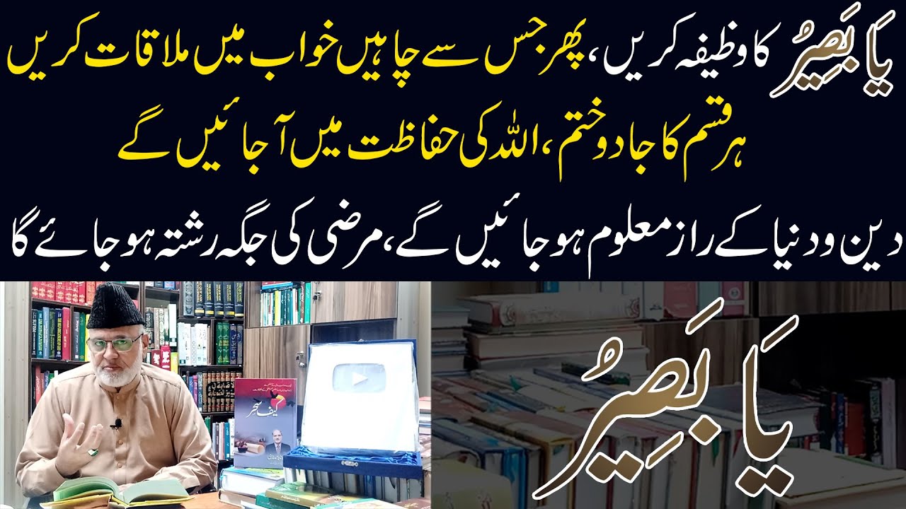 Jisay Chahean Khuwab Mean Mulaqat Karean |Her Jadu Khatam| ya baseeru ka wazifa | Nazeer Ahmad Ghazi