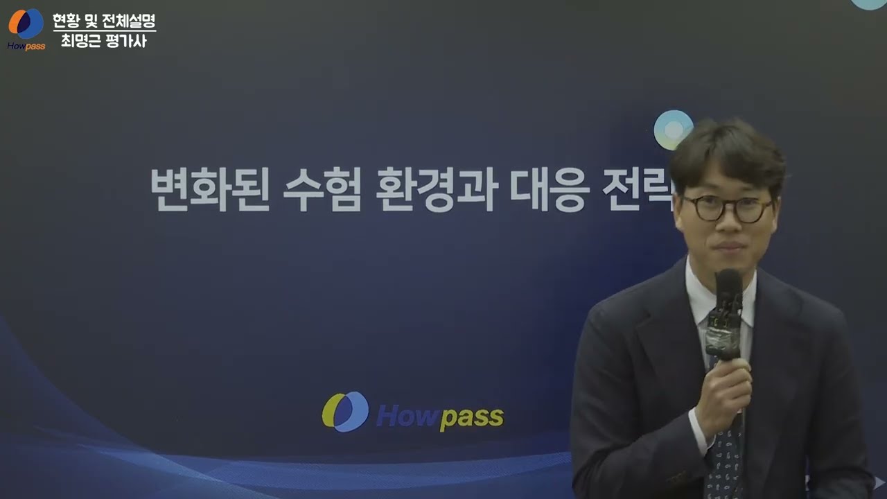 [Howpass] 25년대비 감정평가사 합격설명회