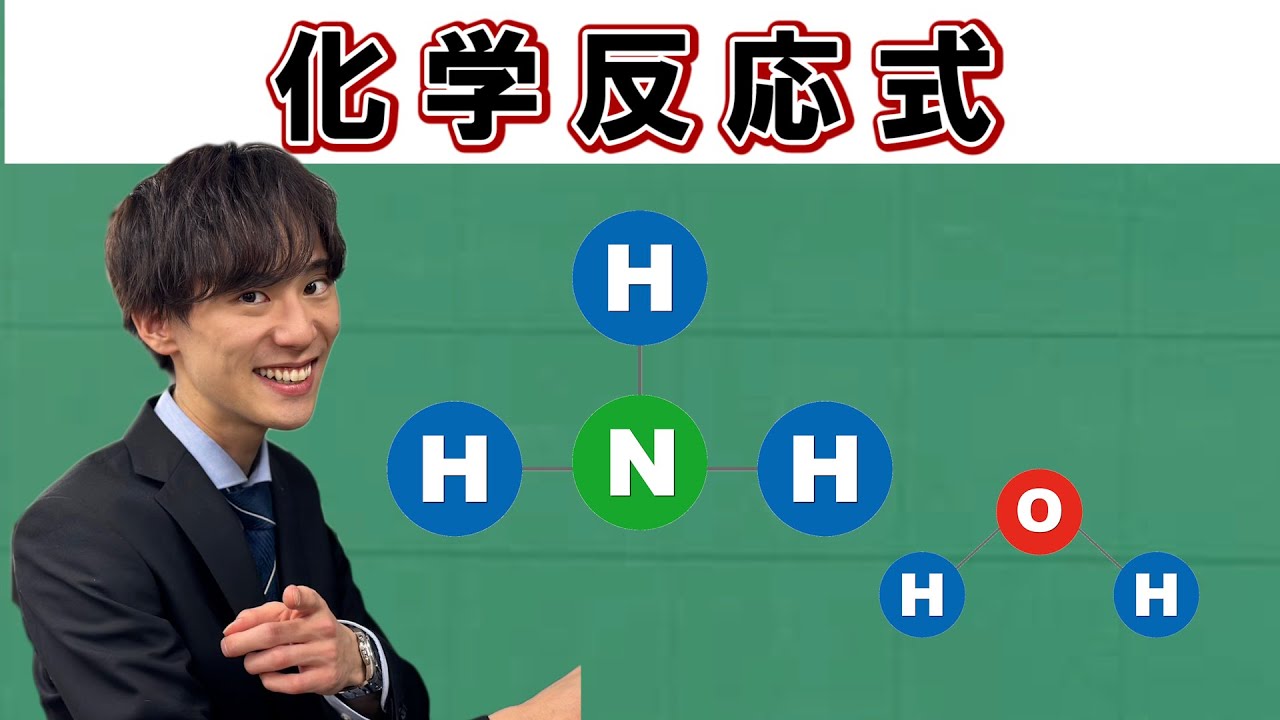 中２理科【化学反応式】の授業