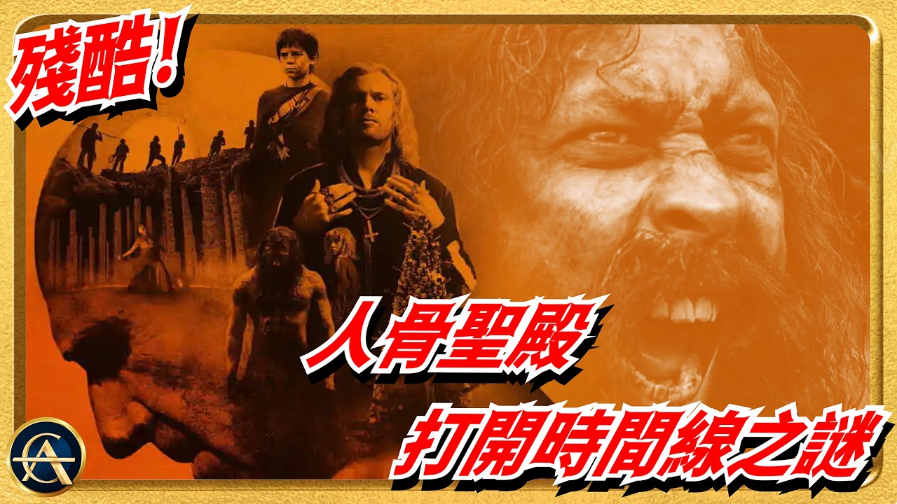 《28年後 人骨聖殿》一看便懂編年史！哪些關鍵劇情未被拍入電影？