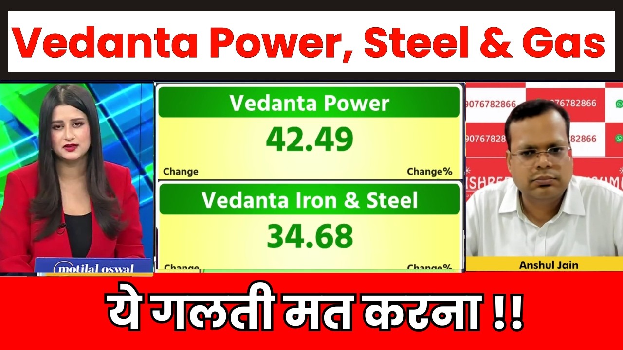 Vedanta Power Share Latest News | Vedanta Iron and Steel, Vedanta Oil & Gas Share Analysis