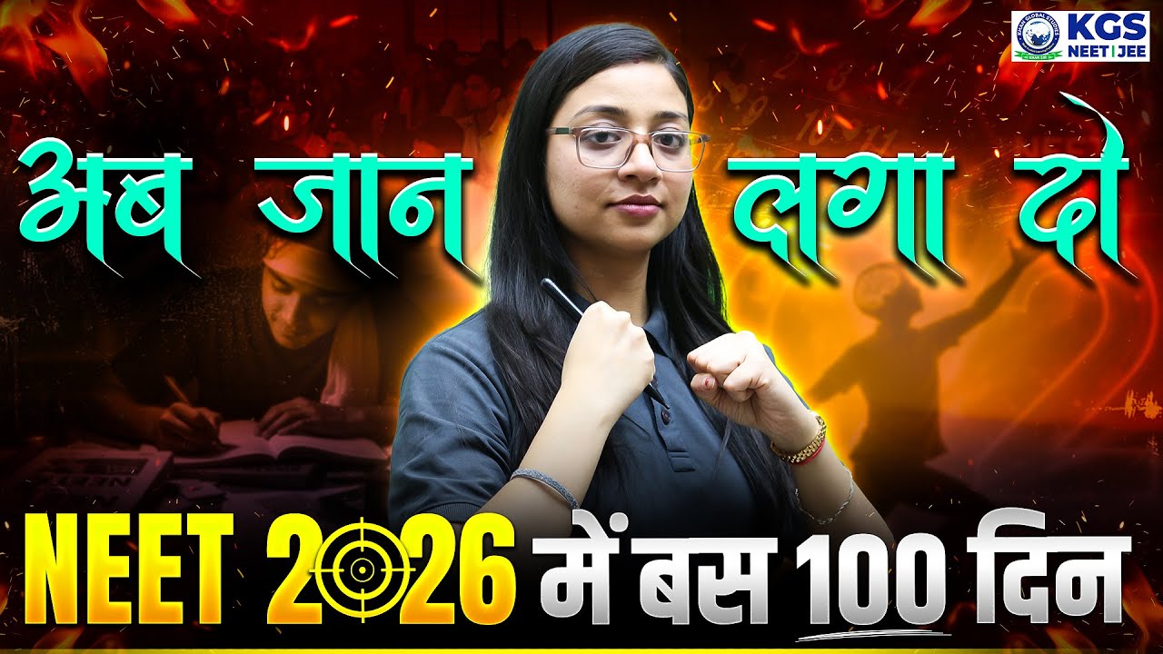NEET 2026: Last 100 Days Left ! 🛑 Everything & Watch This