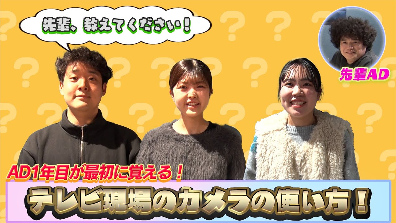 AD1年目が最初に覚える！テレビ現場のカメラの使い方【撮れてないを防ぐ】