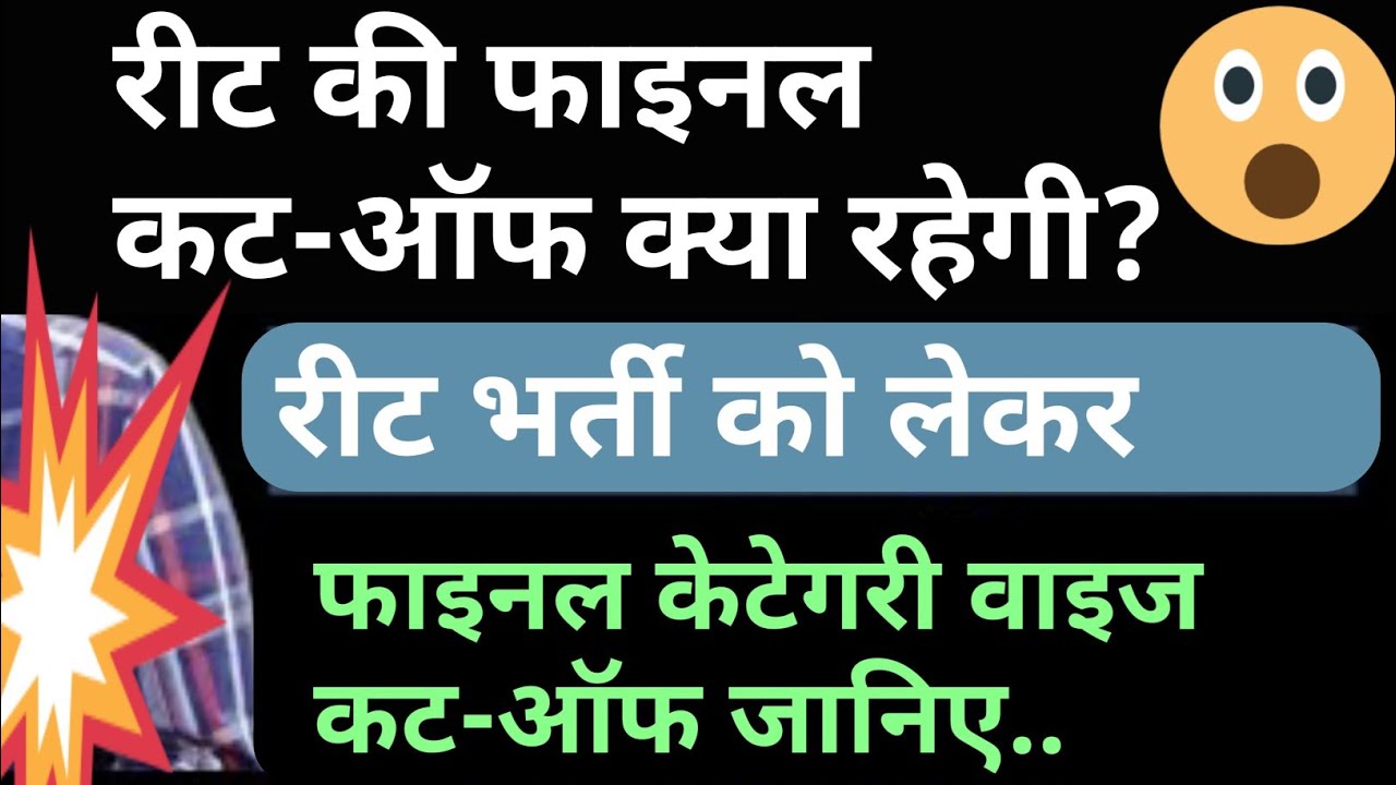 reet level 1 cut off 2021 | reet cut off 2021 | reet cut off 2021 level 1 |_1005#enonewsonly
