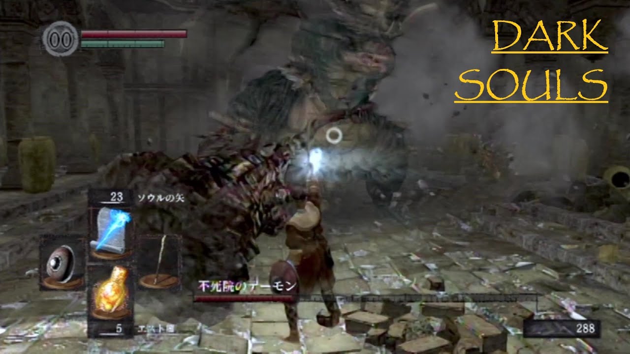 ダークソウル　DARK SOULS　ボス戦：魔術師（不死院のデーモン）　使用武器：ダガー　触媒：魔術師の杖　使用魔法：ソウルの矢