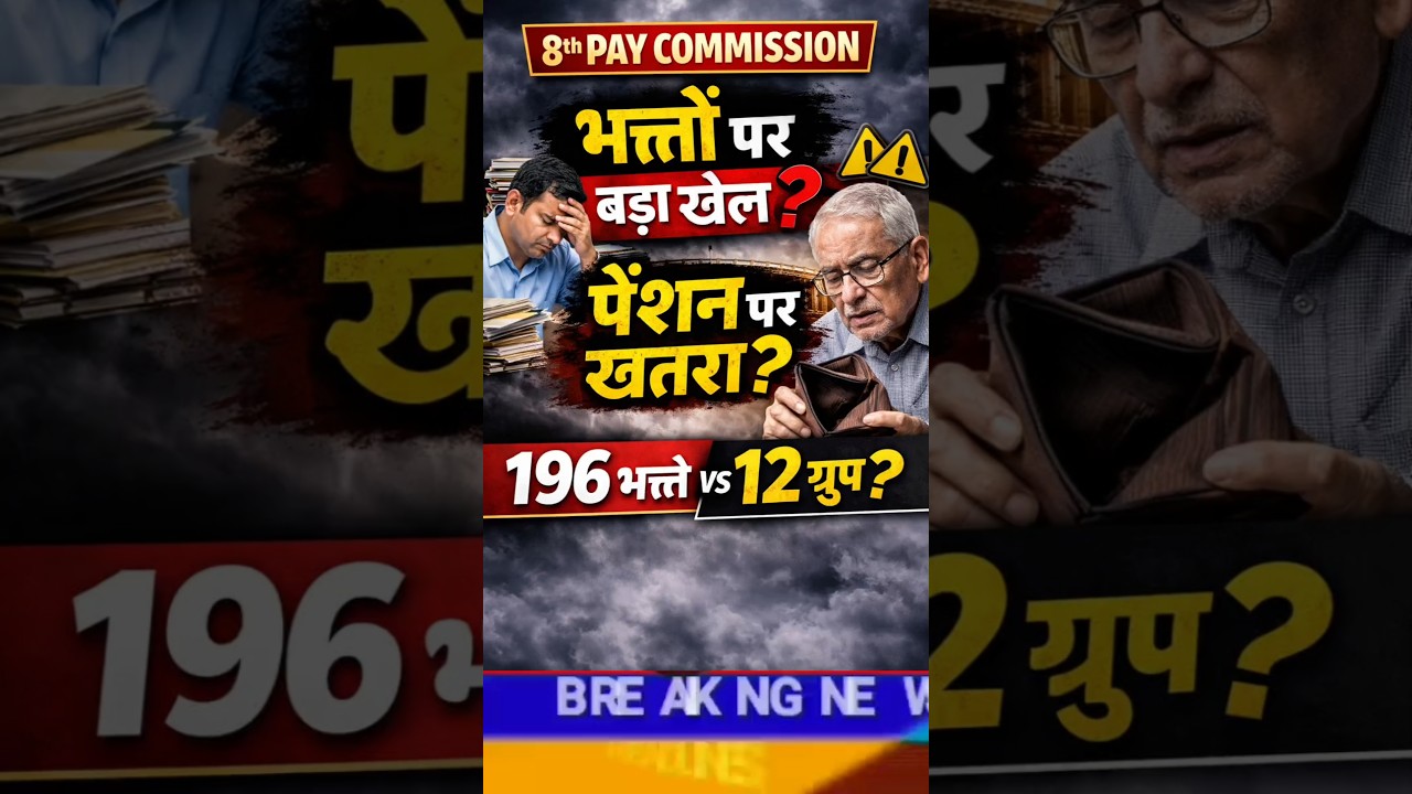 8th Pay Commission Latest News | Allowances Cut Debate | Big Update for Central Govt Employees