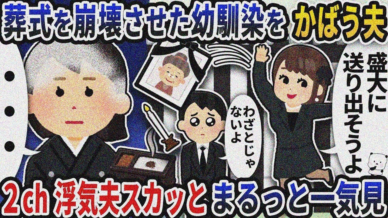 【2ch修羅場】自分の事は棚に上げる浮気エネ夫スカッと人気動画5選まとめ総集編【作業用】【伝説 のスレ】【2ch修羅場スレ】【2ch スカッと】
