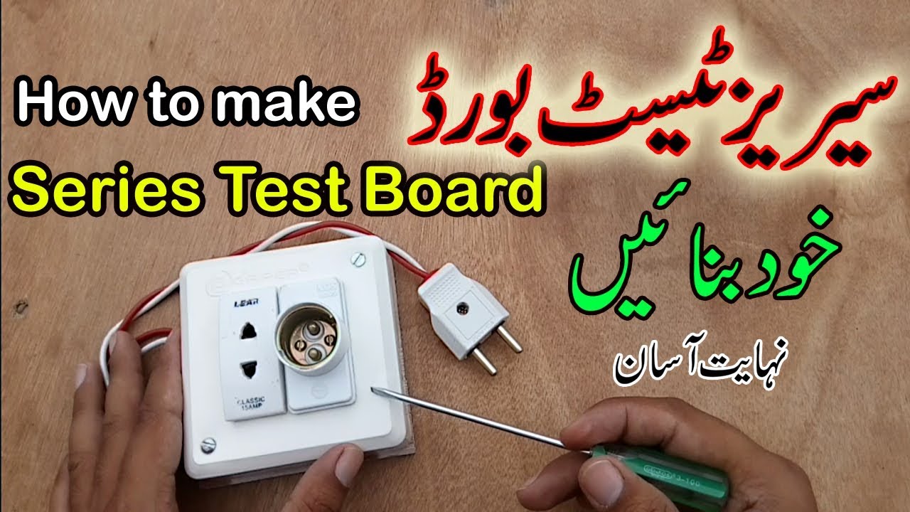How to make an electric series test board in Urdu/Hindi