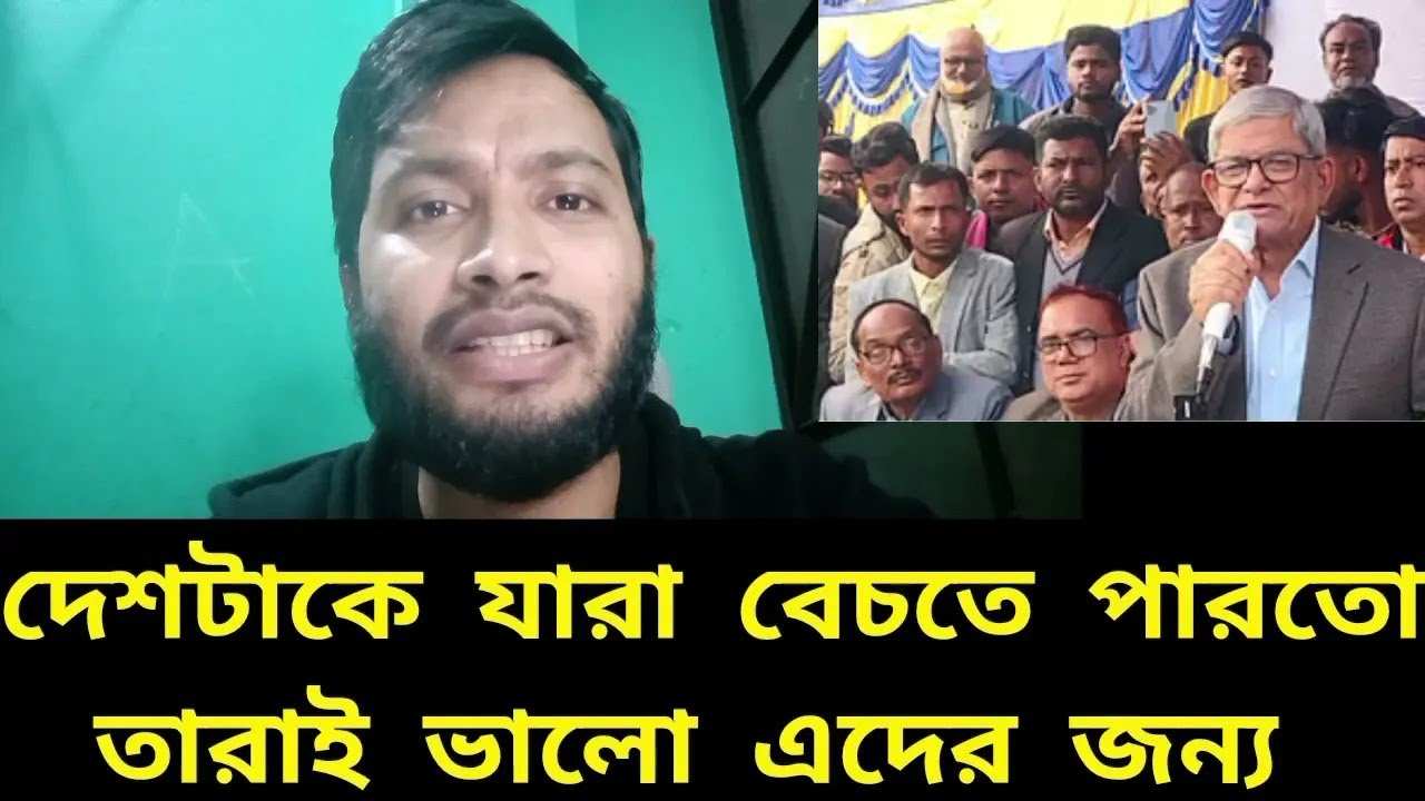 শেখ হাসিনা এদের জন্য ভালো | bnppolitis | bnpnews 
