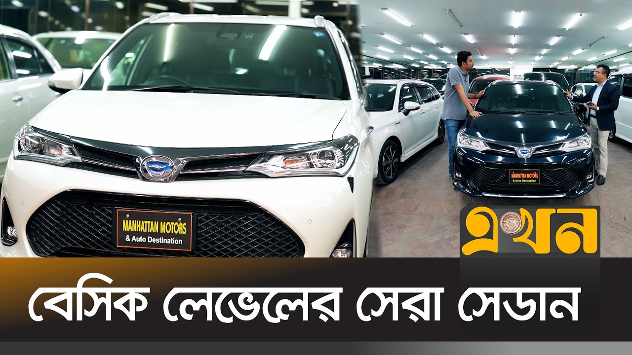 Toyota Fielder এর জনপ্রিয়তার রহস্য কি? | Toyota Fielder | Toyota Car | VOVO | ভোঁভোঁ | Ekhon TV