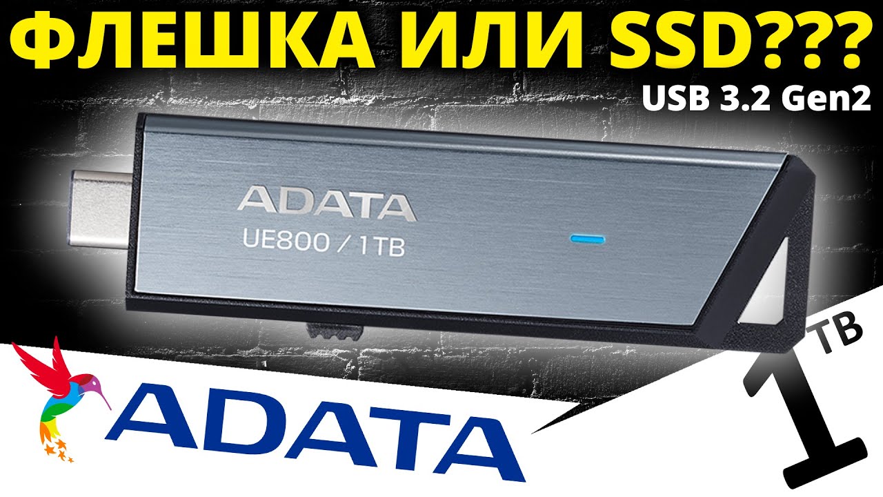 Быстрая флешка или внешний SSD??? Обзор ADATA Elite UE800 1TB (AELI-UE800-1T-CSG)