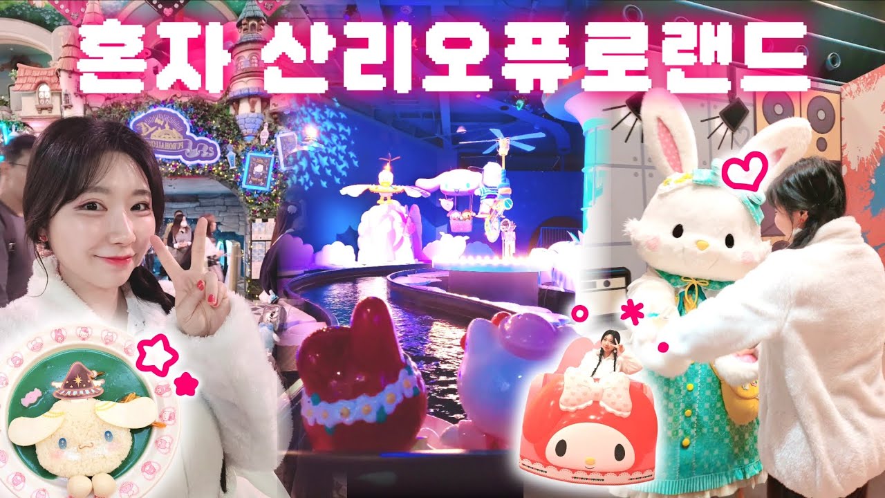 혼자 간 도쿄 산리오랜드 이용꿀팁💖 근데 평일에도 사람 터짐 주의..⚠️