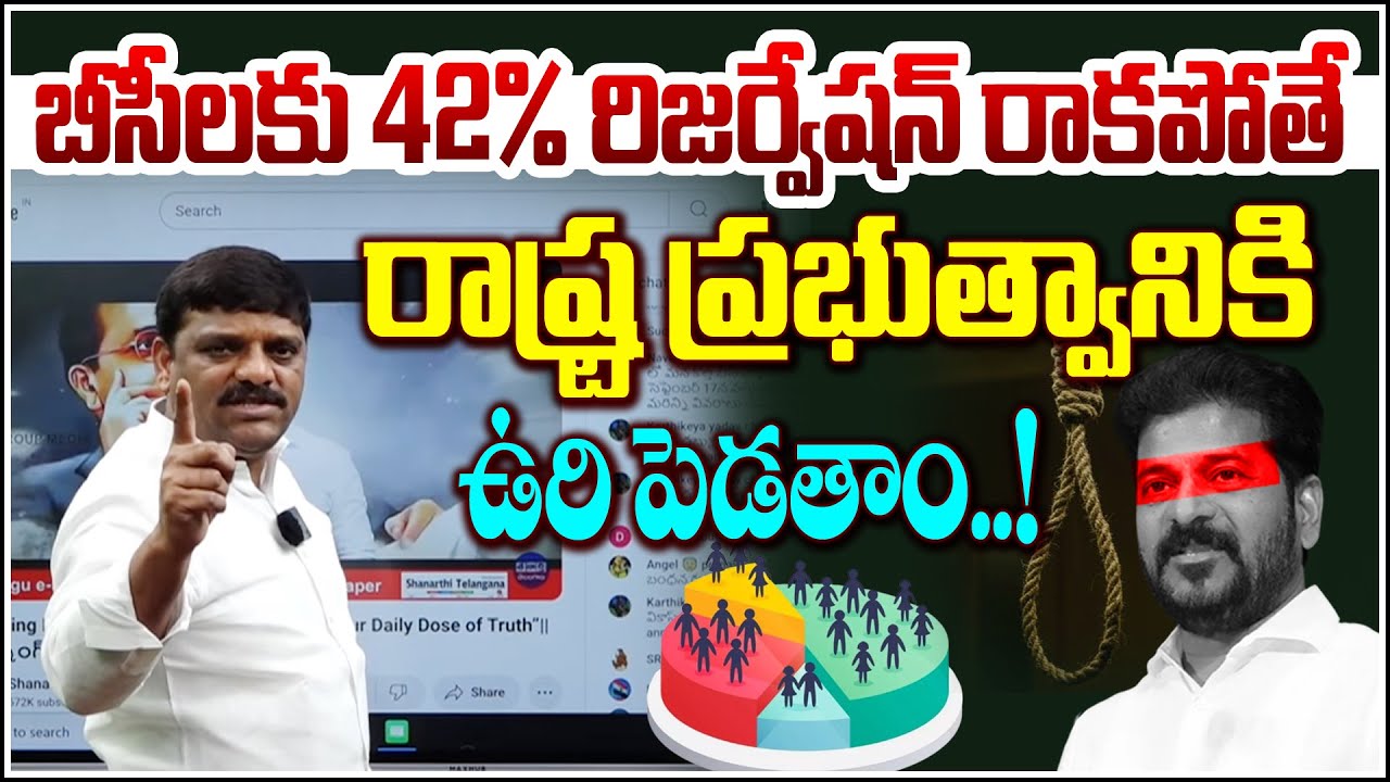 “If 42% BC Reservation Doesn’t Come — We’ll Punish The State Govt” | Telangana BC Protest QnewsHD