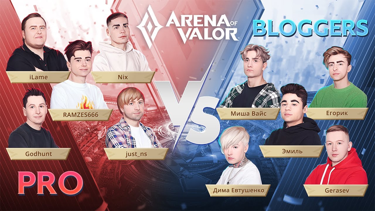 ПРО VS БЛОГЕРЫ: новогодний шоу-матч Arena of Valor