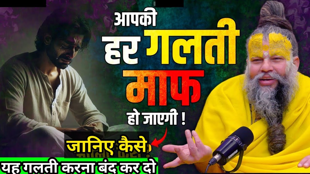 यह गलती करना बंद कर दीजिए|जिंदगी सेट हो जाएगी😊#parmanandji #motivational #gyan 