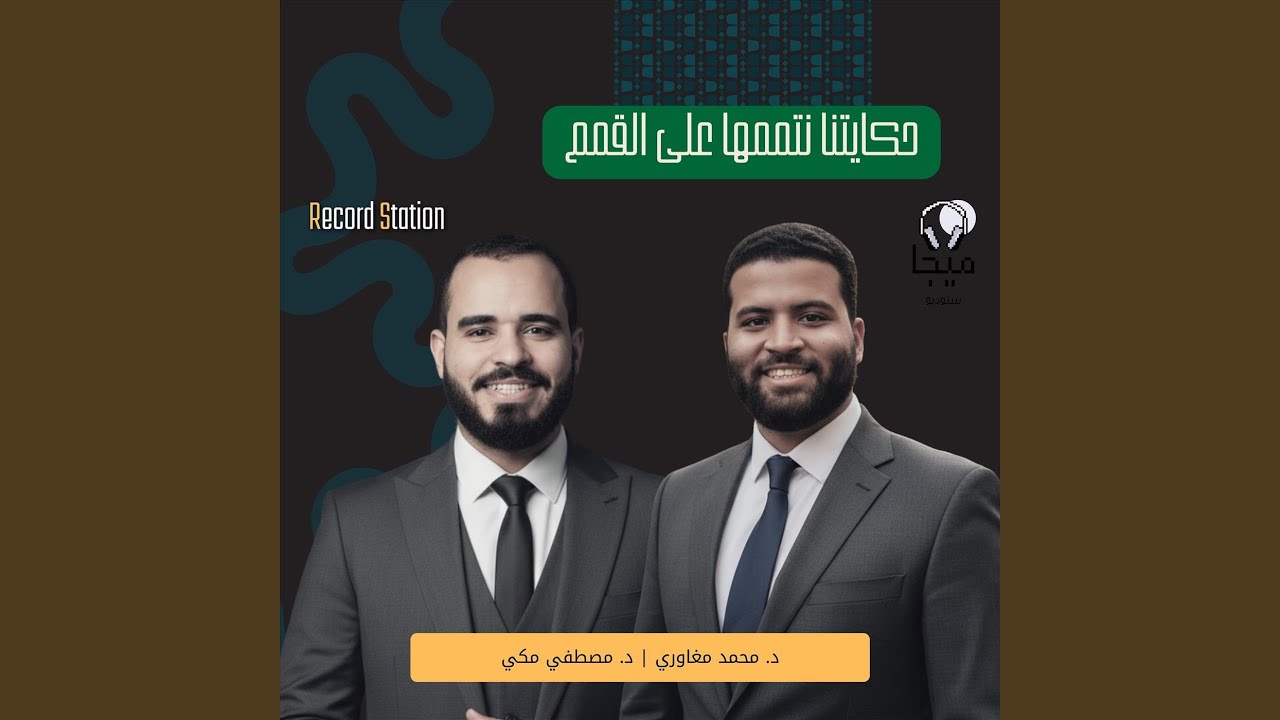 حكايتنا نتممها على القمم