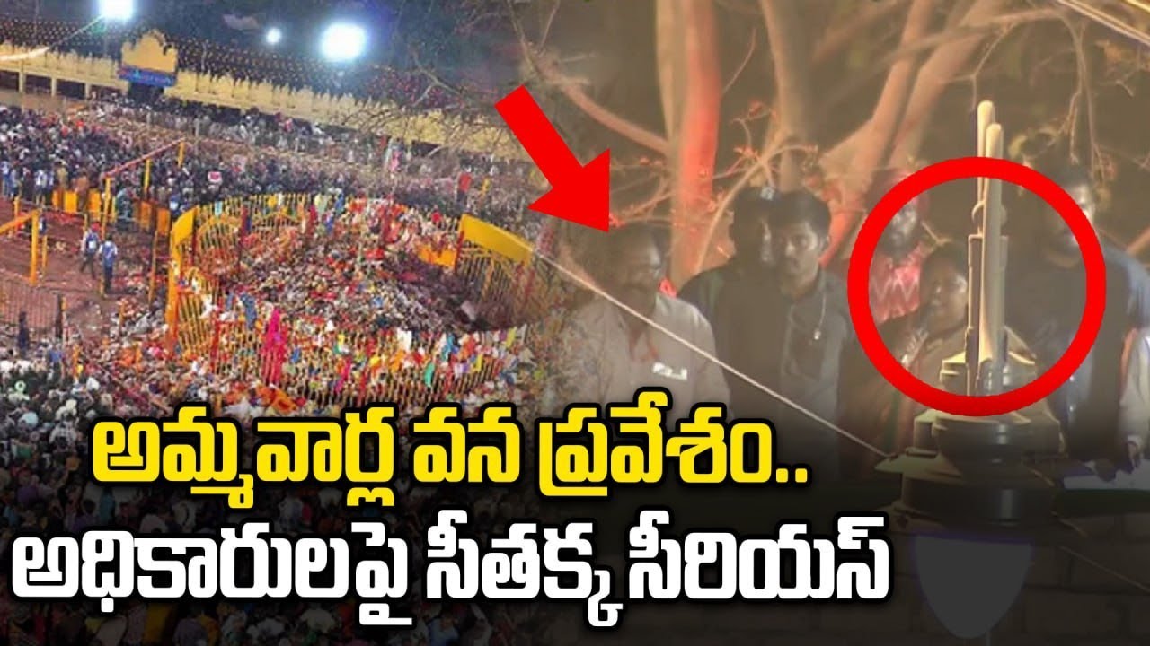 Minister Seethakka Serious | అమ్మవార్ల వన ప్రవేశం | Medaram Jatara Vana Pravesam | Oneindia Telugu